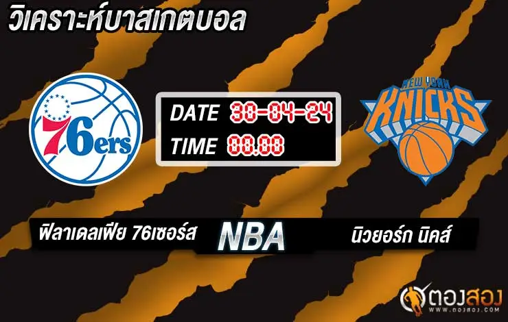 วิเคราะห์บาส NBA ไมอามี ฮีต vs บอสตัน เซลติคส์