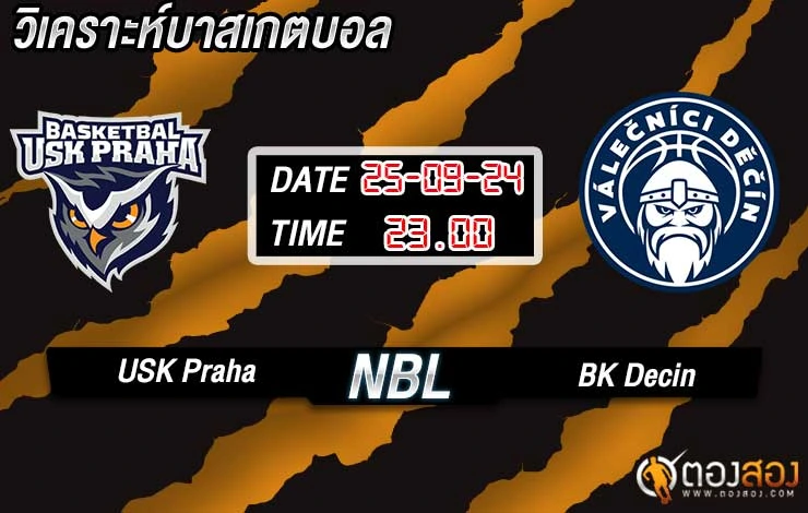 วิเคราะห์บาส National Basketball League